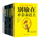 別輸在表達上（套裝全六冊）別輸在不會(huì )表達上+說(shuō)話(huà)的藝術(shù)+說(shuō)話(huà)心理學(xué)+高難度談話(huà)+談話(huà)的力量+情商高