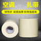 思睿途 空調(diào)保溫管包扎帶包帶膠帶空調(diào)扎帶綁帶韌性空調(diào)扎帶 寬度8cm