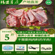牛家紀(jì)內(nèi)蒙古蘇尼特散養(yǎng)羔羊肉 手把肉 新鮮手抓羊肉羊排羊腿 手把羊肉 5斤 羊手把肉【餸燉肉料】