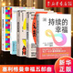 【套裝5冊】馬丁·塞利格曼幸福五部曲 持續(xù)的幸福+活出最樂觀的自己+真實的幸福+認識自己接納自己+教出樂觀的孩子 正版書籍 【套裝5冊】馬丁·塞利格曼幸福五部曲