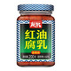 友泉 吉安香辣茶油麻油紅油豆腐乳江西特產(chǎn)農(nóng)家自制發(fā)酵菌霉豆腐 紅油腐乳200克/瓶） 1瓶