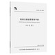 高速公路運(yùn)營(yíng)管理手冊(cè)（綠化篇）