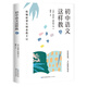 初中語(yǔ)文這樣教（上）——新課名師備教手記