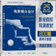 后浪官方正版 電影鏡頭設計 從構思到銀幕 25周年紀念版 影視制作構圖邏輯書(shū)籍 導演教程核心參考