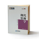 現代管理學(xué)