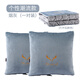 問(wèn)雅汽車(chē)抱枕被子兩用車(chē)載折疊毯子車(chē)用多用靠墊被靠枕空調夏涼被一對 灰色-麋鹿角【2個(gè)裝】 大號 合起48X48cm打開(kāi)150X195cm