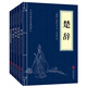 名家詩詞2（套裝全五冊）楚辭+樂府詩集+花間集+納蘭詞集+倉央嘉措情歌集