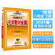 中學教材全解 八年級 初二物理下 教科版 2024春、薛金星、同步課本、教材解讀、掃碼課堂