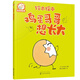 鈴木繪本 雞蛋哥哥想長大 秋山匡新作 激發(fā)成長內(nèi)驅(qū)力 3-6歲