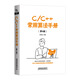 C/C++常用算法手冊（第4版）