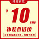 家政保潔清洗深度保潔鐘點工尾款專用 10元尾款