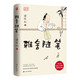雅舍隨筆（精裝）梁實(shí)秋誕辰120周年精裝紀(jì)念版  在詩書尺素間與明凈的靈魂相遇
