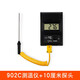 創(chuàng  )紀美空調出風(fēng)口測溫儀汽車(chē)檢測溫度計測空調快速測溫表電子探針式 902C測溫儀+10厘米探頭