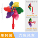 梓嘉福兒童自行車(chē)風(fēng)車(chē)玩具滑板車(chē)平衡車(chē)嬰兒車(chē)裝飾掛件寶寶推車(chē)戶(hù)外旋轉 六色(配長(cháng)桿+短桿)
