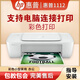 hp惠普9新27系列/2132/26系列/1112打印復印掃描 打印機wifi 普惠11/12系列打印+連接電腦 不帶墨盒
