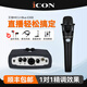 艾肯iCON MicU外置聲卡套裝手機電腦直播抖音快手全民K歌主播錄音喊麥電音麥克風(fēng)話(huà)筒設備全套 艾肯MICU+Blue E300手持電容麥