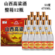 杏花雨（XINGHUACUN）山西杏花村 杏花家園股份 53度 清香型白酒 山西高粱酒 475ml*12瓶