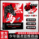 【全新正版】黑馬 學(xué)無(wú)定法  棄貓效應：少年強者思維指南 普通家庭孩子的逆襲進(jìn)階寶典 黑馬：給少年的強者思維指南 全新正版