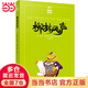 【當當】柳林風(fēng)聲/夏洛書(shū)屋 [英]肯尼思·格雷厄姆 經(jīng)典描寫(xiě)小動(dòng)物的童話(huà) 有樂(lè )同享 有難同當 兒童文學(xué) 上海譯文 出版