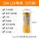 際工電池12V 23A電池27a引閃門鈴吊燈電動卷簾門車庫門遙控器電池 12V 23A(3只裝)