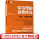 架構(gòu)師的自我修煉：技術(shù)、架構(gòu)和未來 李智慧 38項(xiàng)技能 操作系統(tǒng) 數(shù)據(jù)結(jié)構(gòu) 數(shù)據(jù)庫原理 物聯(lián)網(wǎng)架構(gòu)
