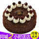 米蘇先生水果新鮮生日蛋糕同城配送祝壽禮物父母女友當(dāng)天配送日達(dá)到全國 巧克力蛋糕 【推薦款】6英寸（約1-2人食用）