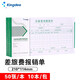 Kingdee金蝶 210*114mm差旅費報銷(xiāo)單原始憑證報銷(xiāo)單據粘貼單據 財務(wù)專(zhuān)用通用會(huì )計記賬憑證紙 SS210114B
