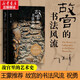 故宮的古畫(huà)之美 祝勇 故宮的書(shū)法風(fēng)流[定價(jià):128元]