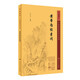 黃帝內(nèi)經(jīng)素問(wèn)