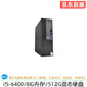 DELL/戴爾 390系列 二手電腦臺式機 雙核四核小主機  家用娛樂(lè ) 視頻看股票 商務(wù)辦公主機 8】i5-6400/8G/512G固態(tài)/9成新
