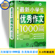 最新小學(xué)生優(yōu)秀作文1000篇/波波烏作文大寶庫(kù)