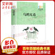 烏鴉兄弟 百年百部中國兒童文學(xué)經(jīng)典書系 小學(xué)生三四五年級課外閱讀書籍