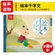 千字文繪本-天地萬物篇全4冊 注音版有聲讀物 三字經弟子規(guī)千字文全套幼兒書 0-3-6歲國學啟蒙經典