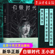白銀時代 王小波