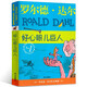【現貨包郵】好心眼兒巨人羅爾德·達爾的書(shū)作品典藏原著(zhù)單本正版書(shū)包郵圓夢(mèng)巨人書(shū)/好心眼的巨人/好心眼巨人