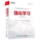 強(qiáng)化學(xué)習(xí)（第2版）(博文視點(diǎn)出品) 2024年圖靈獎(jiǎng)得主作品 必知ChatGPT背后的技術(shù)，DeepSeek核心基礎(chǔ)，強(qiáng)化學(xué)習(xí)領(lǐng)域奠基性經(jīng)典著作！