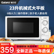 格蘭仕（Galanz）微波爐23升平板加熱旋鈕操作家用大容量六檔火力智能解凍精準(zhǔn)控溫 P70F23P-G5(S0)白色 老人小孩簡易操作