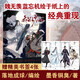 【贈人物書(shū)簽】墨香銅臭赤笛云琴記魔道動(dòng)畫(huà)片動(dòng)漫中國原版祖師漫畫(huà)書(shū)原著(zhù)陳情令漫畫(huà)書(shū)無(wú)羈藍忘機魏無(wú)羨主演正版書(shū)卡通書(shū)籍