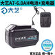大藝大藝A7電池原裝電池電鋸電錘電圓鋸?fù)ㄓ肁7鋰電池6000毫安充電器 大藝A7[6.0電池+充電器】