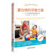蒙臺梭利早教方案：0-3歲感官系統(tǒng)訓(xùn)練全書