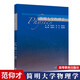 現(xiàn)貨 簡明大學(xué)物理學(xué) 范仰才 張欣 梁瑞生 高等院校大學(xué)物理教材 高等教育出版社圖書籍