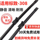 科譽(yù)適用標致308雨刮器膠條原裝無(wú)骨原廠(chǎng)標志308S雨刷器片 308/308S【15-19款】直插式