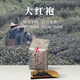 子悅集天心永樂(lè )禪寺九品蓮大紅袍武夷山巖茶烏龍茶茶葉天心禪茶 大紅袍 125g*1袋
