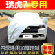 祥力德（XIANGLIDE）適配奇瑞瑞虎7車衣車罩SUV專用防曬防雨防雪汽車車衣隔熱遮陽罩