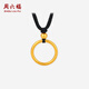 周六福（ZLF）  黃金吊墜女款足金999黑繩圓環(huán)掛墜 計價(jià) 3.19g