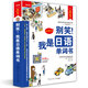 別笑！我是日語單詞書