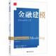 金融建模 以Excel為工具