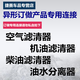 捷賽車(chē)品空氣濾機油濾柴油濾油水分離器 濾芯訂做連接請勿私自拍下 100連接
