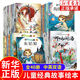 【新華書(shū)店正版】?jì)和适吕L本3-6歲幼兒園寶寶白雪公主繪本5-8歲一年級帶拼音的兒童讀物海的女兒小紅帽三只小豬哪吒鬧海西游記繪本故事書(shū) 經(jīng)典故事繪本+童話(huà)故事繪本【全套40冊】