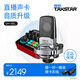 得勝（TAKSTAR） SM-18 EL麥克風K歌直播設(shè)備專業(yè)錄音唱歌話筒手機電腦通用外置聲卡套裝 SM-18EL+MX1 PRO聲卡【順豐包郵】 銀色